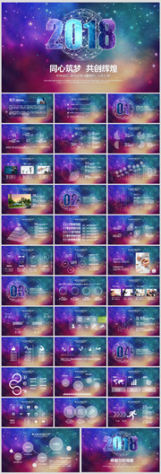 2018年终总结PPT模板