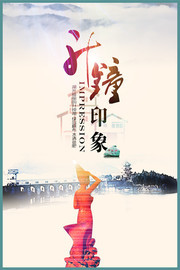 升钟印象旅游海报设计素材