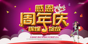 感恩周年庆活动海报图片素材