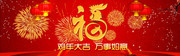 2017鸡年晚会海报图片素材
