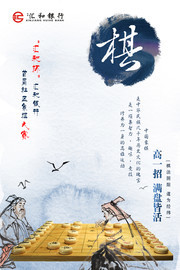 象棋比赛海报设计素材