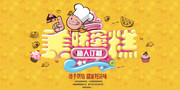 美味蛋糕海报图片素材