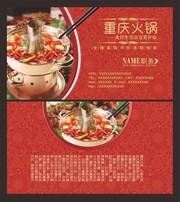 重庆火锅代金券设计素材