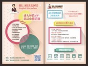 成人英语培训传单