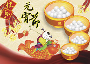 元宵节汤圆宣传海报图片