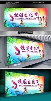 校园文化节展反设计 