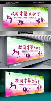 校园才艺文化节(无效果图)