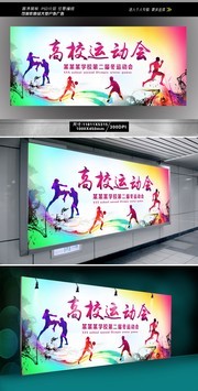 高校运动会背景设计