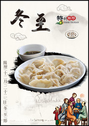 冬至饺子宣传海报素材