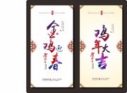 鸡年卡片图片下载