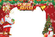庆圣诞迎元旦门头素材