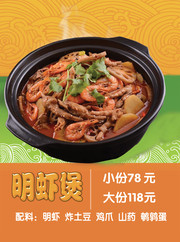 明虾煲菜品宣传海报素材