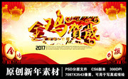 金鸡贺岁新春年会素材