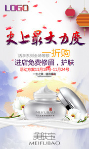 化妆品宣传海报图片素材