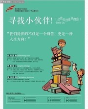 卡通招聘宣传海报模板