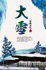 二十四节气大雪海报模板