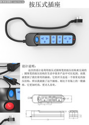 按压式插排说明书设计下载