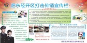 打击传销展板