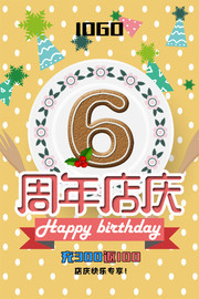6周年店庆活动海报图片素材