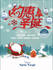 约惠圣诞宣传海报