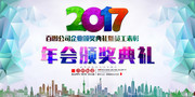 2017年年会颁奖典礼背景图片素材
