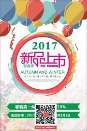 水彩新品上市促销宣传海报模板