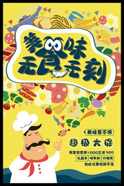 美食促销海报设计素材
