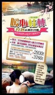 桂林旅游海报图片素材