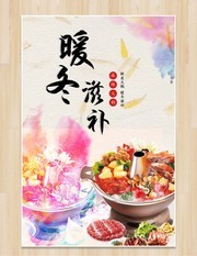 冬天火锅宣传海报设计素材