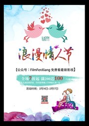浪漫情人节海报模板下载