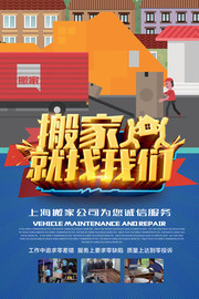 搬家公司宣传海报模板下载