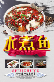传统美食水煮鱼餐饮广告图片