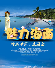 魅力海南旅游宣传图片素材