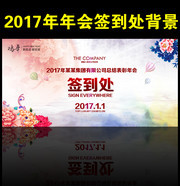2017总结表彰年会签到处背景