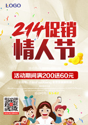 2.14情人节促销海报图片素材