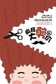 创意促销海报模板素材