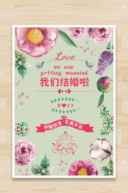 我们结婚啦婚庆海报设计素材