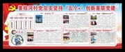 乡村基层党建文化展板设计素材