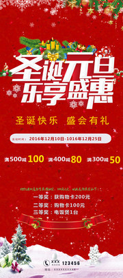 圣诞元旦乐享盛惠促销海报图片