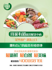 绿色新鲜蔬菜配送宣传海报模板