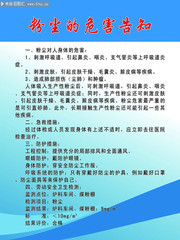 粉尘的危害告知挂图