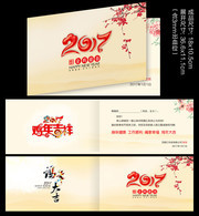 传统中国风2017年贺卡下载