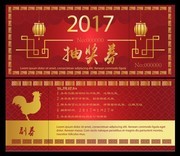 新年抽奖券模板图片