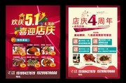 饭店4周年庆典单页模板素材