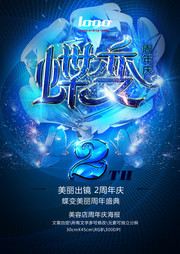 美容店周年庆图片模板下载