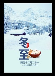 冬至节气海报图片素材