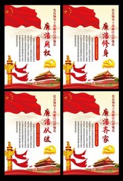 政府廉政宣传展板图片素材