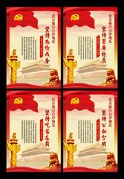 党员廉洁自律规范挂图设计