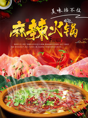 麻辣火锅促销图片