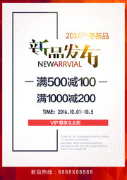 新品发布活动海报图片素材